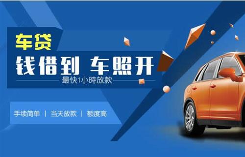 玉环车抵押哪里去办?一两个月多少钱利息？