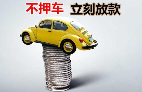 玉环押证不押车贷款看征信吗？押证不押车贷款公司哪家更便宜？